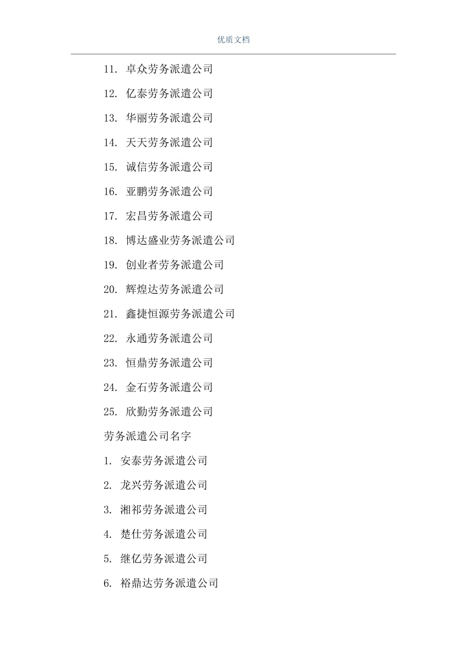 勞務(wù)派遣公司取名指南 如何選個好名字？-金篇